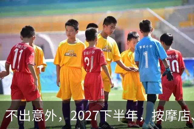 不出意外，2027下半年，按摩店、足疗店、洗浴店将迎来＂大洗牌＂