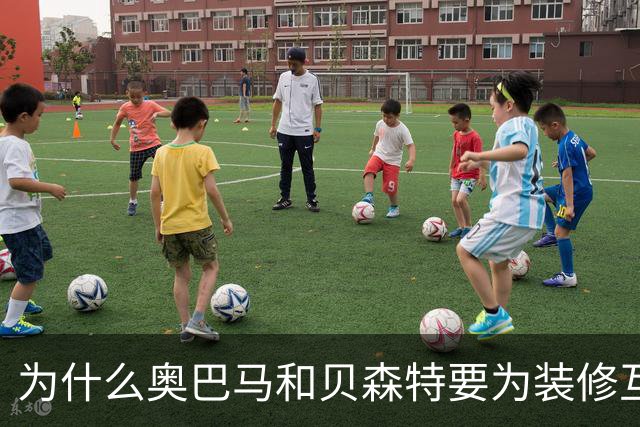 为什么奥巴马和贝森特要为装修互怼？