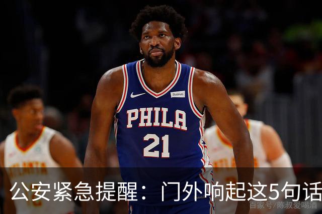 公安紧急提醒：门外响起这5句话，千万别开门！