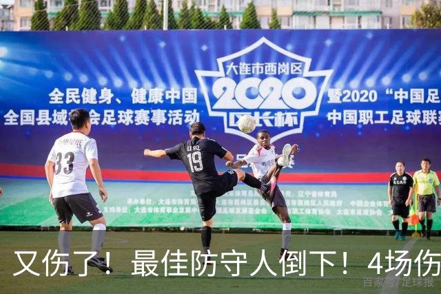 又伤了！最佳防守人倒下！4场伤停！爵士有希望吗？