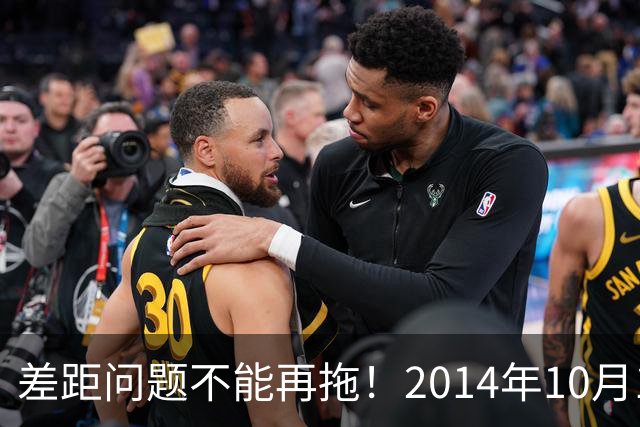 差距问题不能再拖！2014年10月1日前退休的老同志，耗不起了