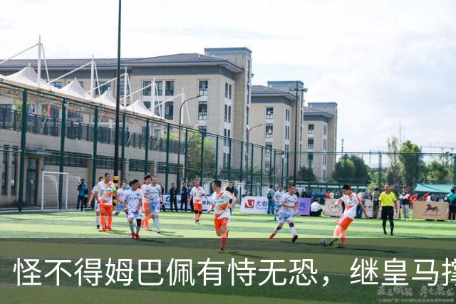 怪不得姆巴佩有恃无恐，继皇马撑腰后，令国人寒心一幕再次上演