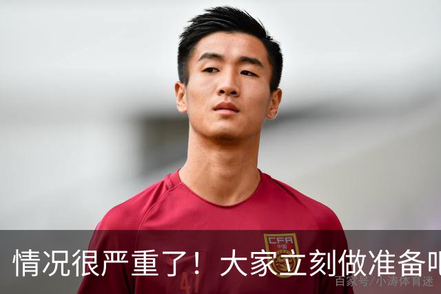 情况很严重了！大家立刻做准备吧，随时会变天！