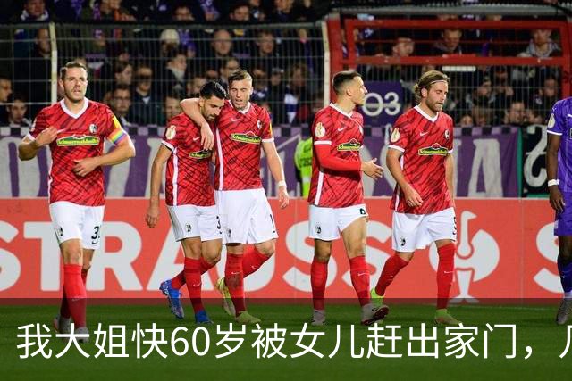 我大姐快60岁被女儿赶出家门，几天后人没了，外甥女翻出她留下的那本泛黄存折，看清字迹当场嚎啕大哭