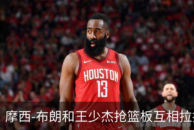 摩西-布朗和王少杰抢篮板互相拉拽，裁判回看录像各吹恶意犯规