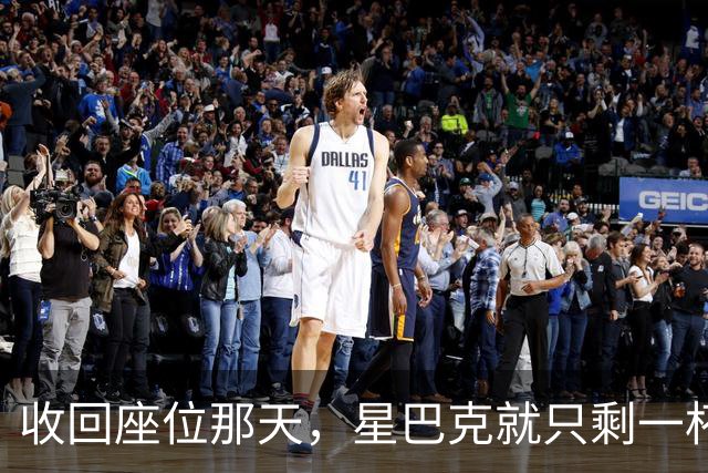 收回座位那天，星巴克就只剩一杯咖啡了