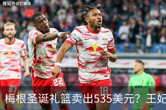 梅根圣诞礼篮卖出535美元？王妃的生意经，蜡烛都要包装成生活哲学