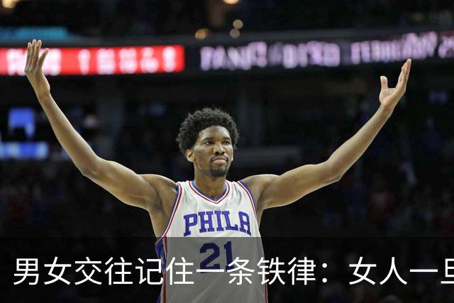 男女交往记住一条铁律：女人一旦张嘴向你要钱，就看透了大半人心