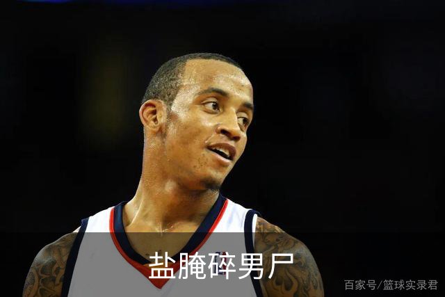 盐腌碎男尸