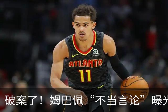 破案了！姆巴佩“不当言论”曝光，暴露皇马问题，确实有些过了