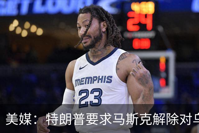 美媒：特朗普要求马斯克解除对乌克兰“星链”限制