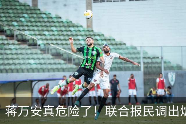 蒋万安真危险了！联合报民调出炉！沈伯洋45%小幅领先蒋万安41%！