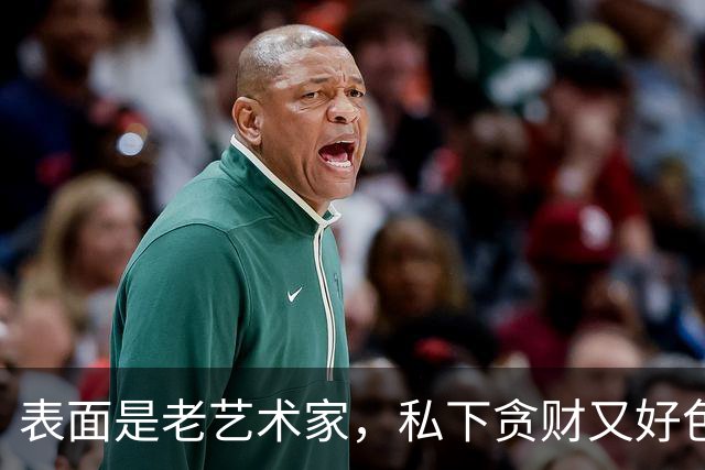 表面是老艺术家，私下贪财又好色，这4位会晚节不保一点都不冤