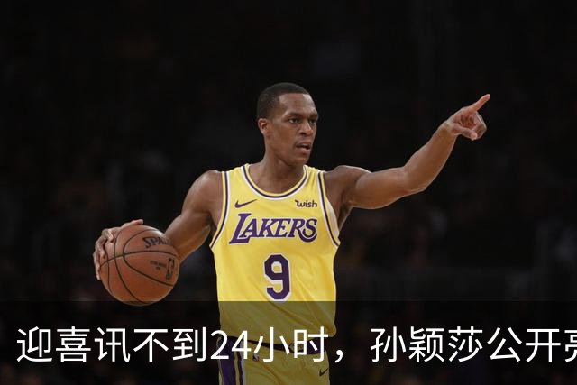 迎喜讯不到24小时，孙颖莎公开亮明态度，她和张本智和处境一样