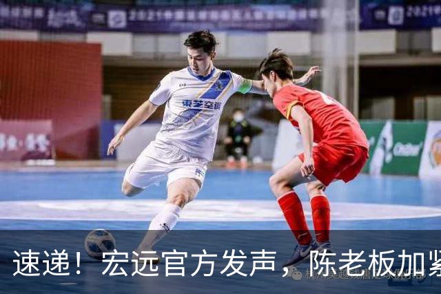 速递！宏远官方发声，陈老板加紧回购徐昕，杨鸣批广东已失去气质