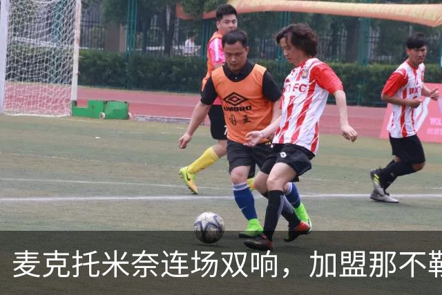 麦克托米奈连场双响，加盟那不勒斯30球超曼联时期纪录