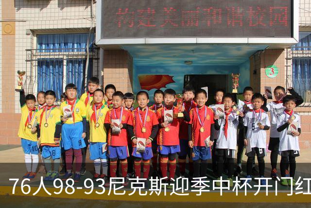 76人98-93尼克斯迎季中杯开门红，詹姆斯20+9+8，马克西27分，布伦森24分