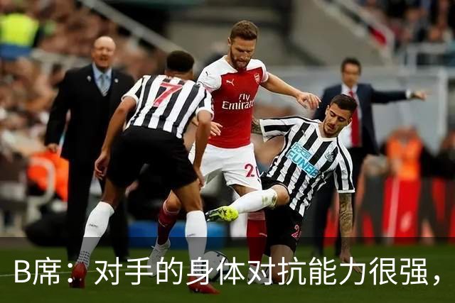 B席：对手的身体对抗能力很强，很高兴欧冠3场比赛全取9分